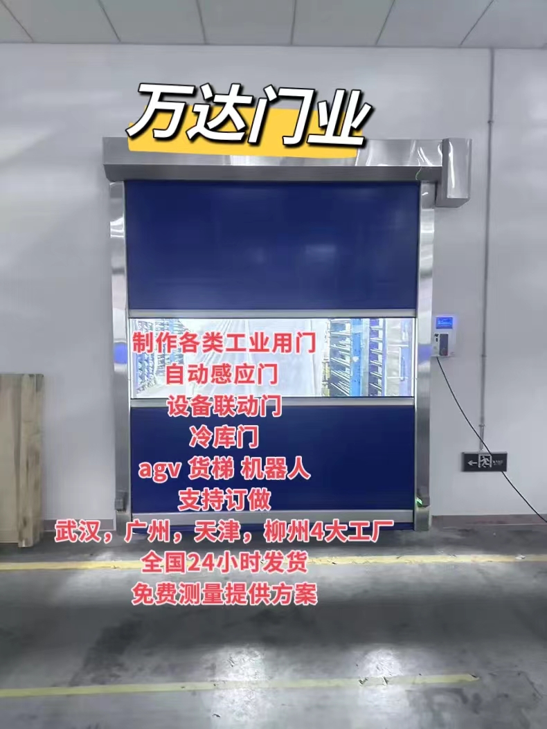 铜鼓货梯联动PVC快速门